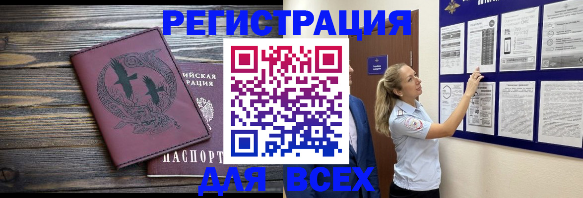 прописка в Камчатском крае